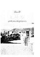 محطات أندلسية – دراسات في التاريخ والأدب والفن الأندلسي