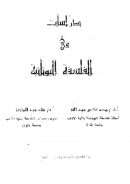 دراسات في الفلسفة اليونانية