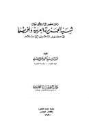 دور مصر التاريخي بين شبه الجزيرة العربية وأفريقيا في عصور ما قبل الإسلام