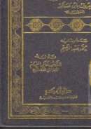 ديوان ابن عساكر ( ط – دار الفكر / ت : محمد عبد الرحيم )