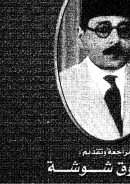 ديوان عبد الرحمن شكري