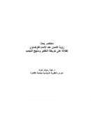 رؤية التمدن عند الإمام القرضاوي – إطلالة على خريطة التفكير ومنهج التجديد ( ملخص بحث )