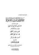 من نوادر الرحلات والإجازات رحلتي إلى المدينة المنورة لجمال الدين القاسمي – ويليه إجازتة للأعلام ( محمد بن جعفر الكتاني – محمد عبد الحي الكتاني – أحمد محمد شاكر )