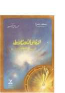 الدقائق الثلاث الأولى من عمر الكون