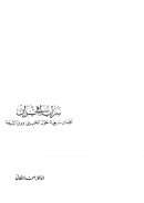 سراب في إيران – كلمات سريعة حول الخميني ودين الشيعة