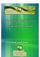 سفر الموت من أفغانستان إلى العراق – وثائق الخارجية الأمريكية