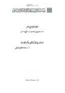 سمو الحب في القرآن الكريم وآثاره الإنسانية – ورقة مقدمة للمؤتمر الرابع عشر لمؤسسة آل البيت الملكية للفكر الإسلامي – عمان 2007م