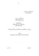 سورة الإسراء – دراسة بلاغية دلالية ( رسالة ماجستير )