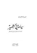 سياحة في كشمير وحديث عن ماضي المسلمين وغيرهم