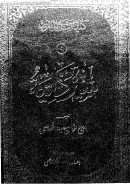 سيرة ذاتية لبديع الزمان سعيد النوري