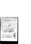 سير ذاتية عربية – من ابن سينا حتى علي باشا مبارك