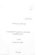 شاعرية المتنبي في الوساطة – رسالة ماجستير