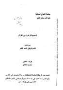شخصية فرعون في القرآن – رسالة ماجستير