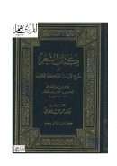 كتاب الشعر في شرح الأبيات المشكلة الإعراب لأبي علي الفارسي