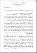 شرح البيقونية