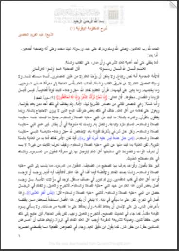 شرح البيقونية