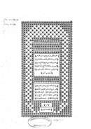 شرح ديوان ابن الفارض وبهامشه كشف الوجوه الغر لمعاني نظم الدر شرح تائية ابن الفارض الكبرى المشتهرة بنظم السلوك للكاشاني – الجزء الأول
