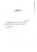 شرح مقصورة ابن دريد لمحمد عبد الغني الأردبيلي – دراسة وتحقيق ( رسالة ماجستير )