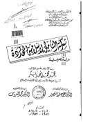 شركة التأمين الإسلامية المحدودة – دراسة تحليلية ( رسالة ماجستير )