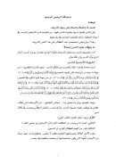 شروط التدبر – خالد السبت