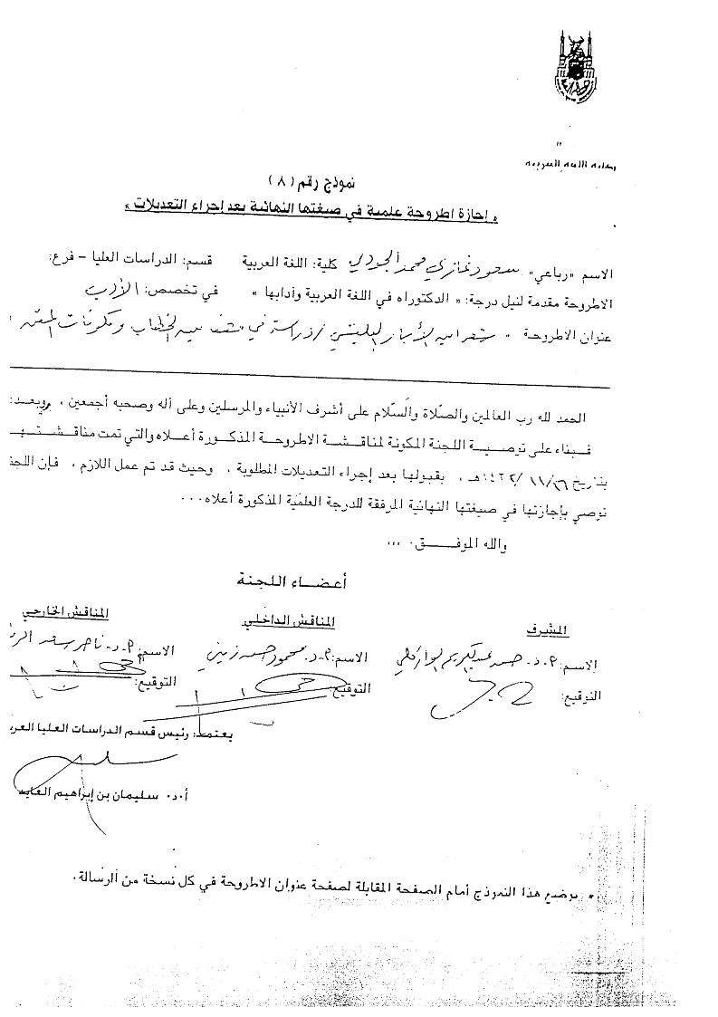 شعر ابن الأبار البلنسي القضاعي – دراسة في مضامين الخطاب ومكونات المتن ( رسالة دكتوراة )