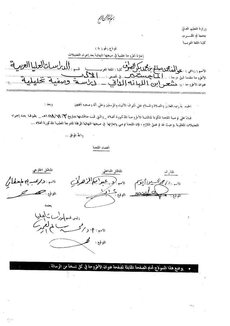 شعر ابن اللبانة الداني – دراسة وصفية تحليلية ( رسالة ماجستير )