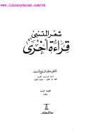 شعر المتنبي قراءة أخرى