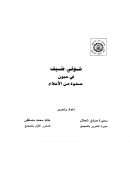 شوقي ضيف في عيون صفوة من الأعلام