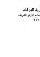 صفعات البرهان على صفحات العدوان