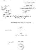 صلة الدولة التيمورية بالعالم الإسلامي في عهد تيمولنك – رسالة دكتوراة