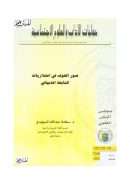 صورة الخوف في إعتذاريات النابغة الذبياني