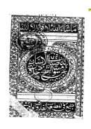 صيانة الإنسان عن وسوسة الشيخ دحلان ( ط – المطبعة الفاروقية / طبعة 2 )