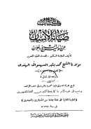 صيانة الإنسان عن وسوسة الشيخ دحلان ( ط – مطبعة المنار 1351هـ )