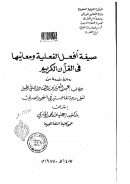 صيغة أفعل الفعلية ومعانيها في القرآن الكريم – رسالة ماجستير