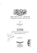 ضحى الإسلام – أحمد أمين / الجزء الثالث ( ط – مكتبة النهضة المصرية )