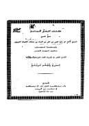 كتاب أشعار الحماسة بشرح الشيخ أبي زكريا التبريزي وأربعة فهارس ( طبعة 1838م )