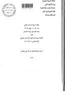 طبقات الرواة عن ثابت البناني – رسالة ماجستير