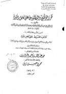 طرر الوقشي والبطليوسي على كامل المبرد – دراسة وتحقيق – الجزء الثالث ( رسالة دكتوراة )