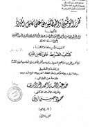 طرر الوقشي والبطليوسي على كامل المبرد – دراسة وتحقيق – الجزء الثاني ( رسالة دكتوراة )