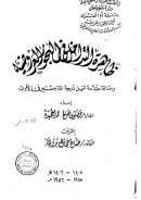 ظاهرة التداخل في البحور العروضية – رسالة ماجستير
