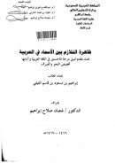 ظاهرة التلازم بين الأسماء في العربية – رسالة ماجستير