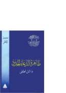 ظاهرة الدعاة الجدد – تحليل إجتماعي ( الدعوة – الثروة – الشهرة )