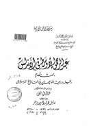 عبد الرحمن الأوسط في الأندلس – رسالة ماجستير