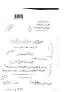 عبد الرحمن بن أبي حاتم الرازي وأثره في علوم الحديث – رسالة ماجستير