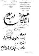 عبودية الكائنات لرب العالمين – رسالة ماجستير