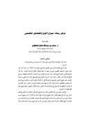 عرض رسالة ميزان الجرح والتعديل للقاسمي – مقالة