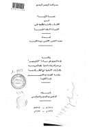 عصمة الأنبياء في الكتاب والسنة والرد على الشبهات الواردة عليها – رسالة ماجستير