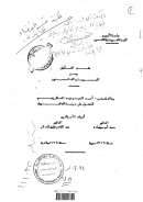 عقد التأمين بين الشريعة والقانون – رسالة دكتوراة