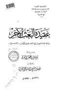 عقيدة البعث الآخر – رسالة ماجستير