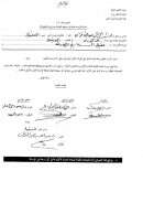 عقيدة السفاريني – عرض ونقد – الجزء الأول ( رسالة دكتوراة )